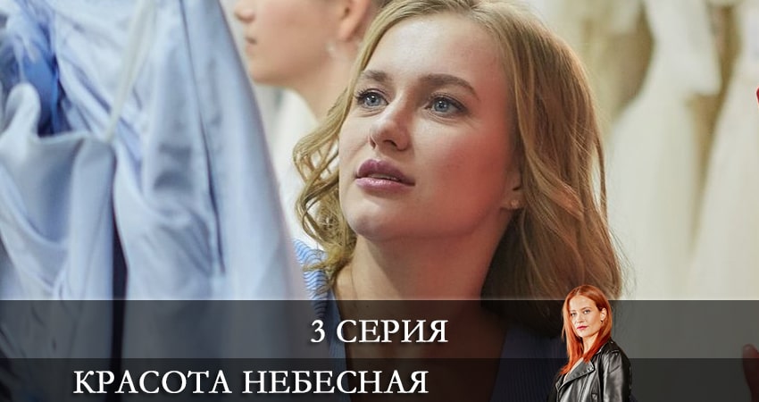 Красота небесная (2 сезон) смотреть онлайн лорд фильм