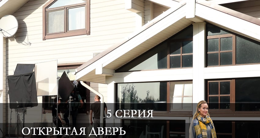 Открытая дверь (1 сезон) сериал 2021 актеры