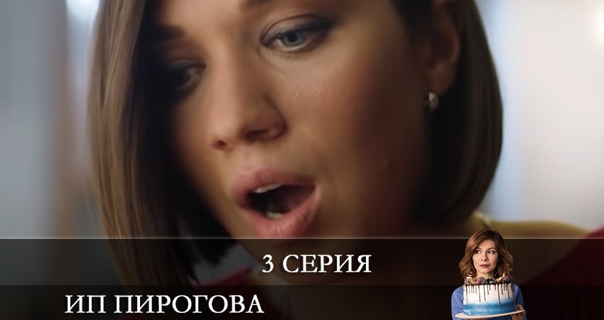 ИП Пирогова (5 сезон) сериал лорд