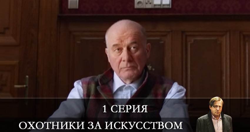 Смотреть сериал Охотники за искусством (Allmen) (2 сезон) на кинопоиске