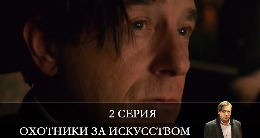 Охотники за искусством (Allmen) (2 сезон) hd 720