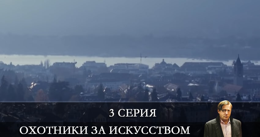 Охотники за искусством (Allmen) (2021) 1 сезон 3 серия смотреть бесплатно полностью