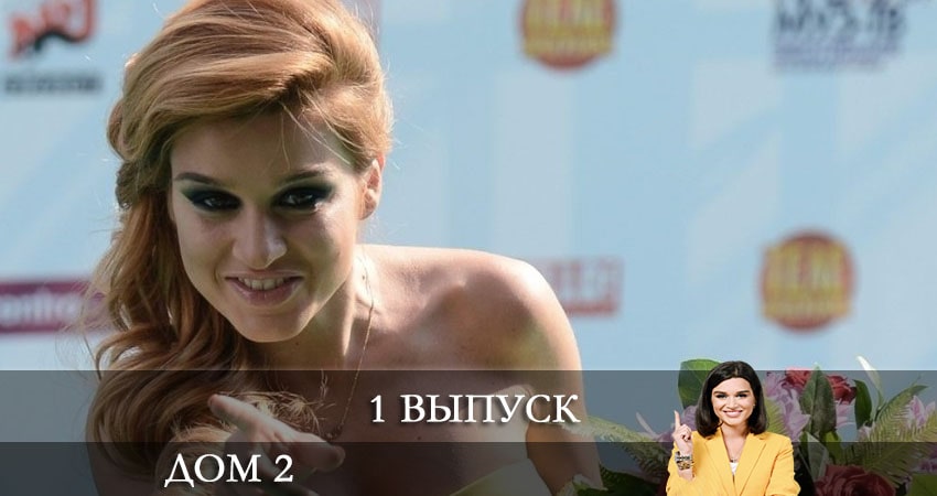 Дом 2 на канале Ю (2021) 1 сезон 1 серия смотреть в HD 1080 без регистрации