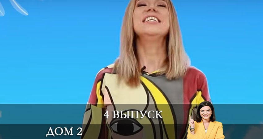 Смотреть сериал Дом 2 на канале Ю 1 сезон 4 серия в хорошем качестве HD