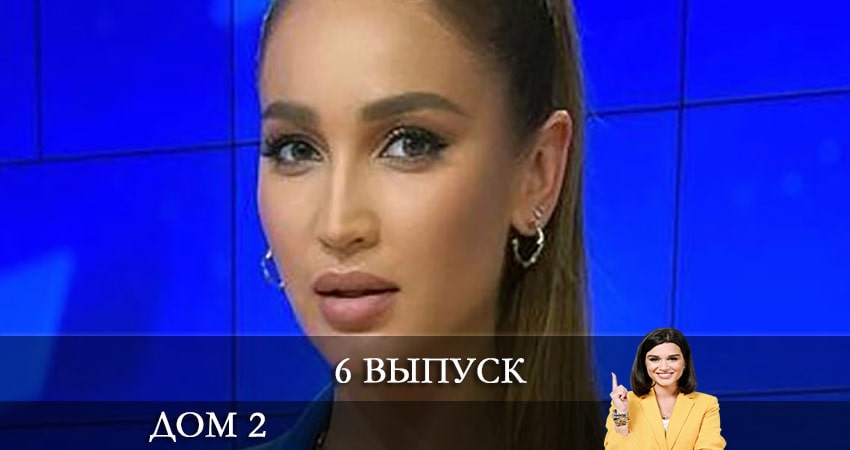 Дом 2 на канале Ю сериал 2021 смотреть бесплатно
