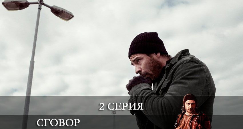 Сериал Сговор (Hassel) (1 сезон, 2021) смотреть онлайн бесплатно в хорошем HD качестве