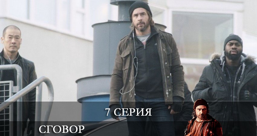 Смотреть сериал Сговор (Hassel) (2021) 1 сезон 7 серия в хорошем качестве онлайн