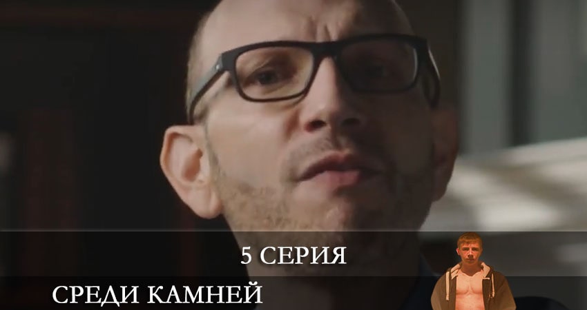 Среди камней (Darklands) (2021) 1 сезон 5 серия смотреть онлайн бесплатно