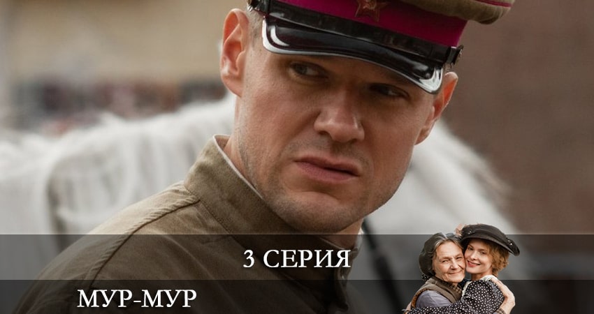 Смотреть сериал Мур-Мур (1 сезон) на планшете