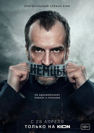 Немцы (Fatherland) 1 сезон (2021) смотреть сериал онлайн