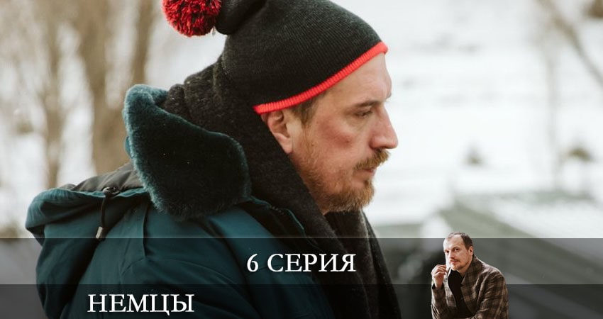 Смотреть Немцы (Fatherland) (1-й сезон) все серии