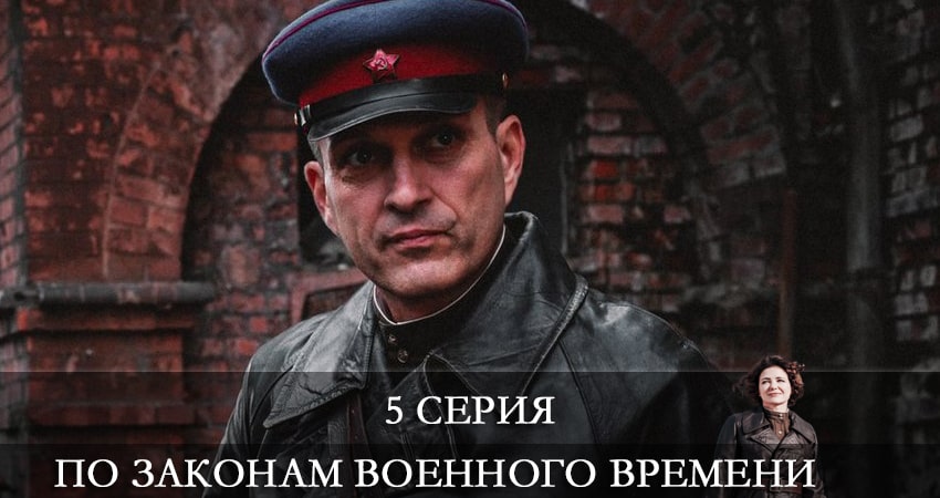 По законам военного времени (6 сезон) сериал смотреть lordfilm