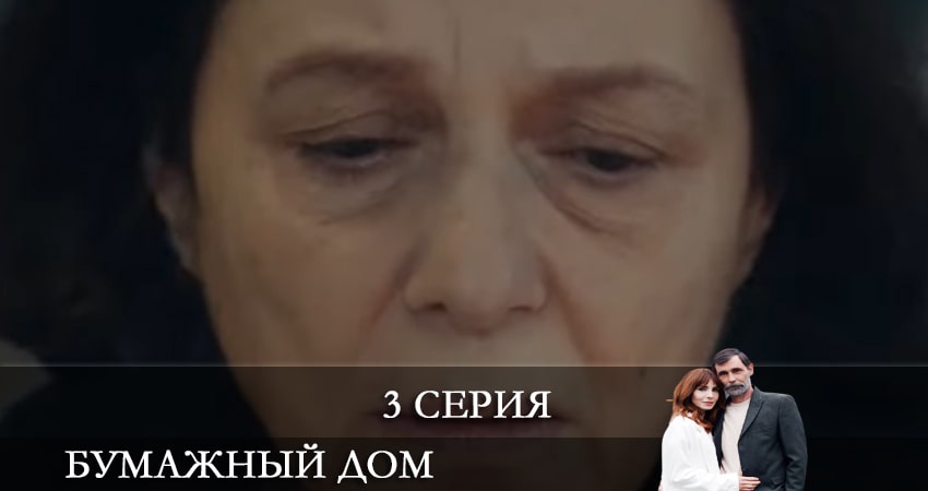 Бумажный дом (Kağıt Ev) (1-19,20,21 серия) саундтреки