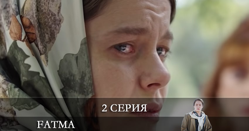 Сериал Фатма турецкий (Fatma) (2 сезон)