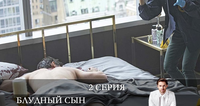 Блудный сын (Prodigal Son) 2 сезон 2 серия смотреть онлайн в качестве 4K