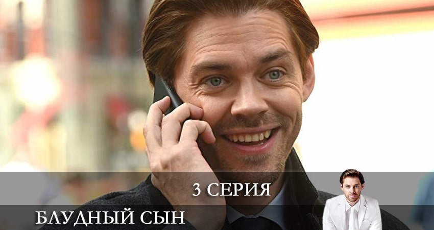 Блудный сын (Prodigal Son) (2021) 2 сезон 3 серия смотреть онлайн без рекламы