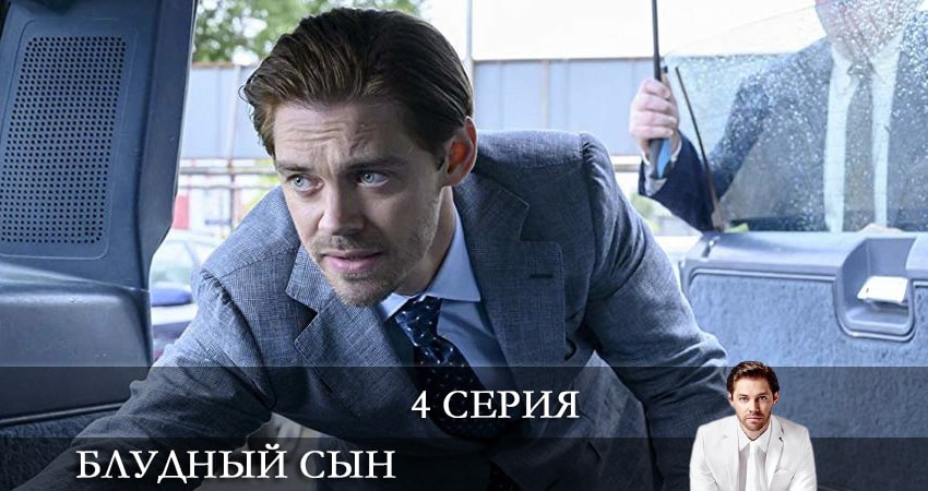 Смотреть Блудный сын (Prodigal Son) 2 сезон 4 серия онлайн бесплатно без смс