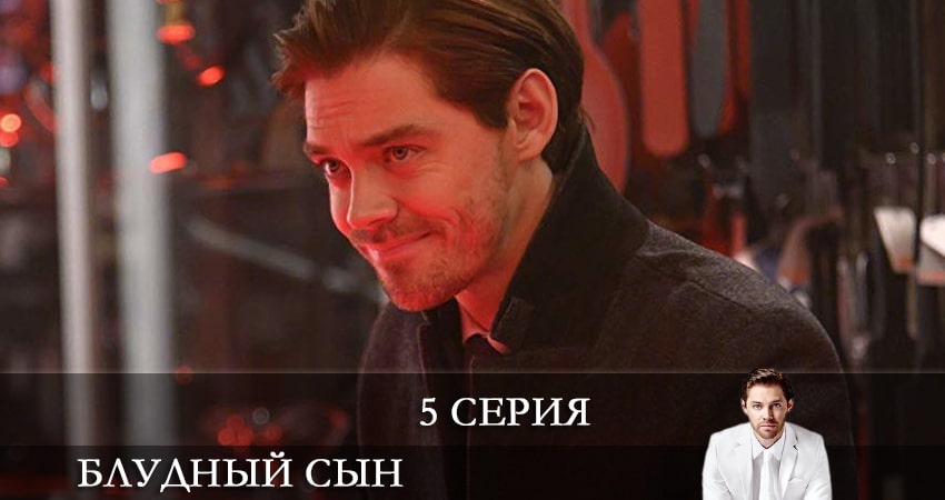 Блудный сын (Prodigal Son) 2 сезон 5 серия смотреть онлайн 720p или 1080p
