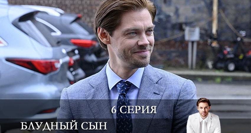 Сериал Блудный сын (Prodigal Son) (2 сезон) кто играет
