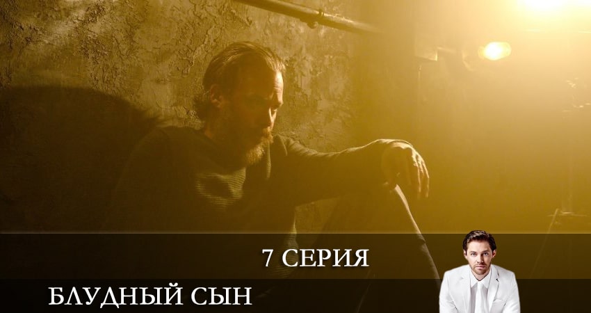 Блудный сын (Prodigal Son) (2021) 2 сезон 7 серия смотреть онлайн без рекламы и регистрации