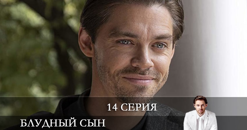 Сериал Блудный сын (Prodigal Son) 2 сезон 14 серия онлайн в качестве 1080p