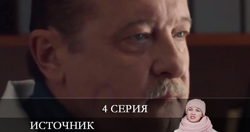 Фильмы онлайн Источник (Интер Украина) (1-й сезон)