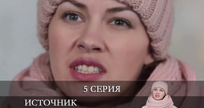 Источник (Интер Украина) (1 сезон, 1-4,5,6 серия) сериал 2021 лорд фильм