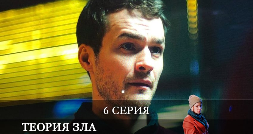 Теория зла (Теорiя зла) (1-й сезон) сериал 2021 лордфильм