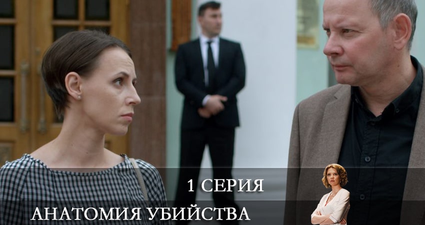 Смотреть Анатомия убийства (4 сезон) 2021