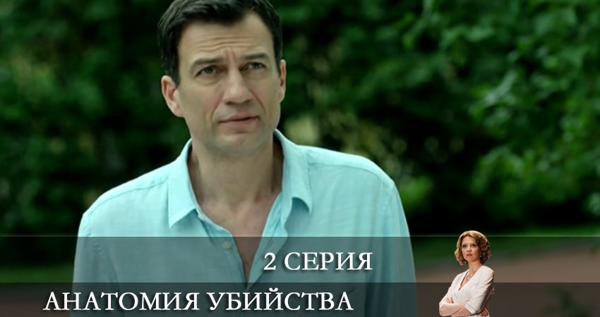 Анатомия убийства (4 сезон, 1-8,9,10 серия) смотреть лорд фильм