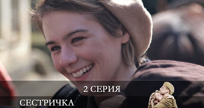 Сестричка (1 сезон, 2021) смотреть онлайн бесплатно в хорошем HD 1080 качестве