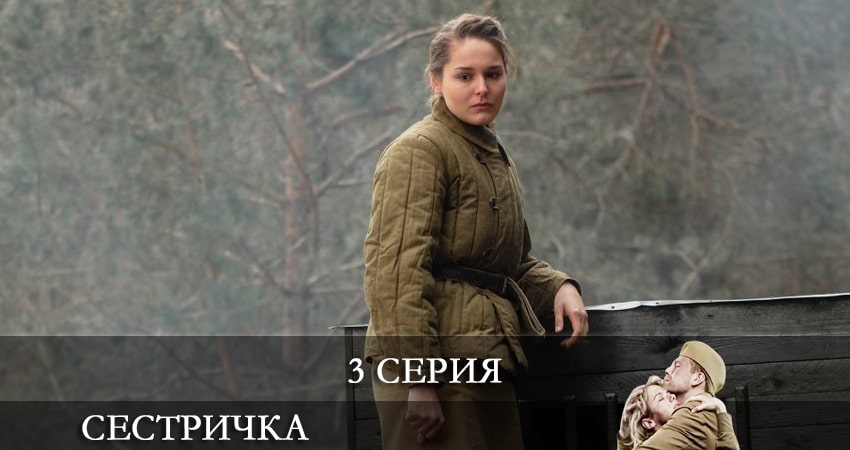 Где посмотреть сериал Сестричка