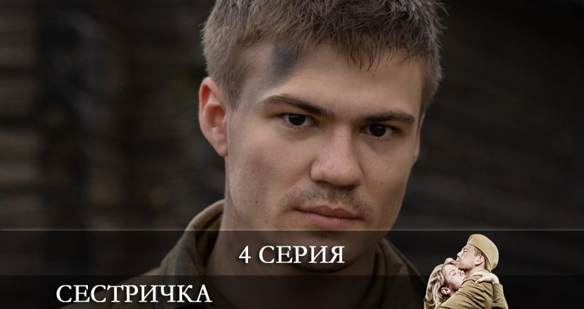 Сестричка (1 сезон) режиссер