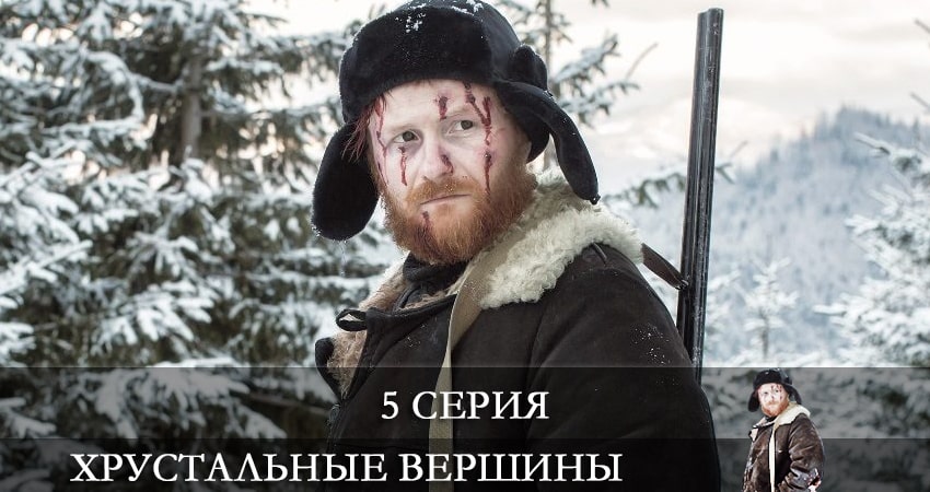 Где снят сериал Хрустальные вершины (Кришталевi вершини) (2 сезон)