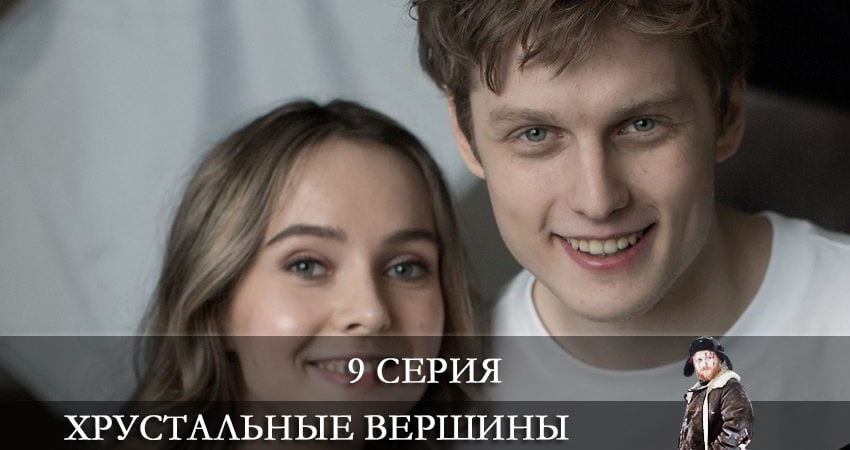 Хрустальные вершины (Кришталевi вершини) (1 сезон) режиссер