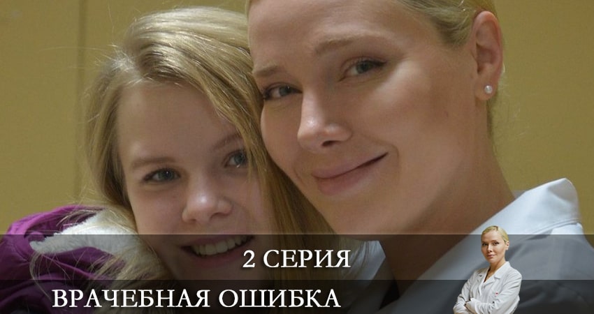Врачебная ошибка BDRiP