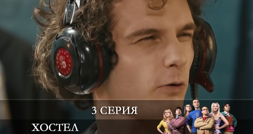 Сериал Хостел. Новый сезон 2021 (1 сезон, 1-19,20,21 серия) музыка к фильму