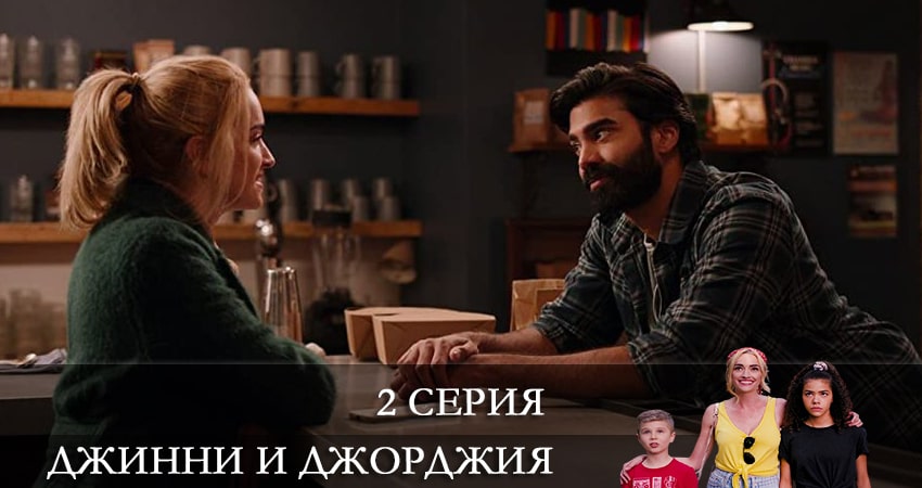 Джинни и Джорджия (Ginny and Georgia) (2 сезон) сериал 2021 актеры