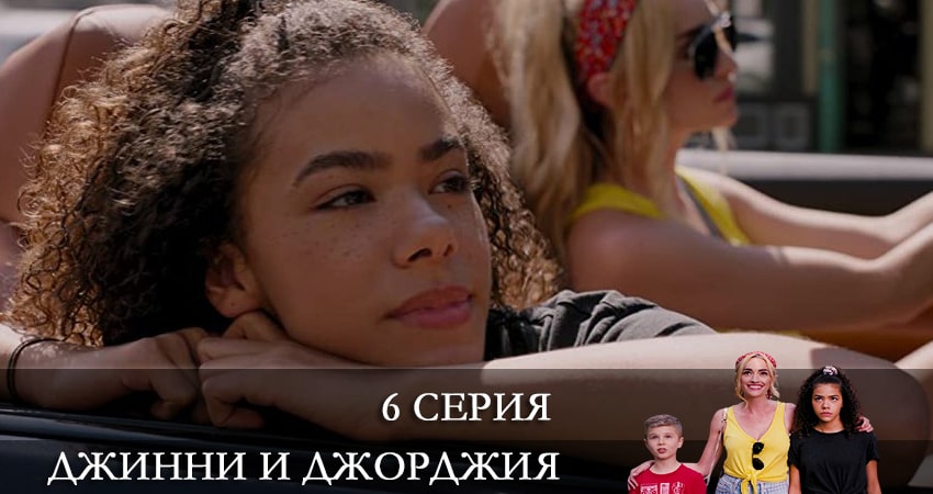 Джинни и Джорджия (Ginny and Georgia) (1-й сезон) сериал все серии подряд