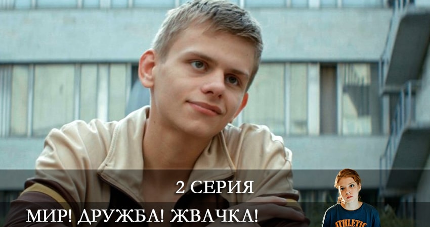 Смотреть сериал Мир! Дружба! Жвачка! (3 сезон) бесплатно лордфильм