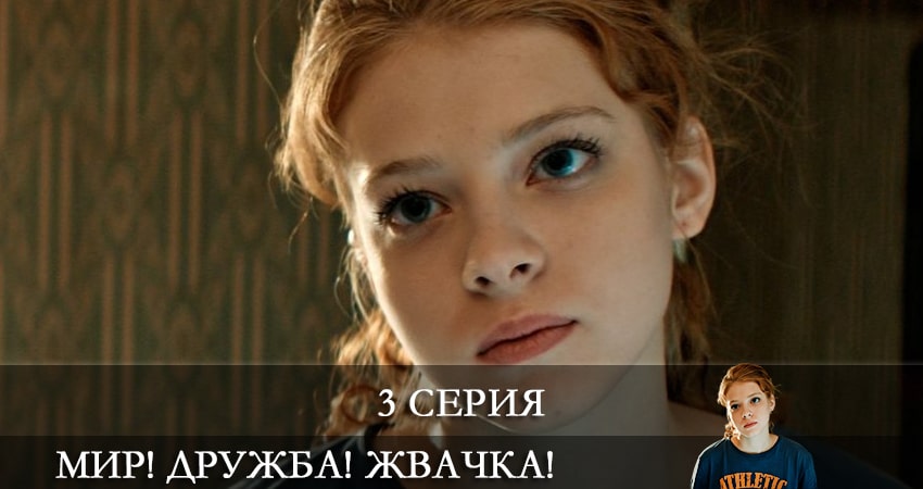 Мир! Дружба! Жвачка! (2-й сезон) hd