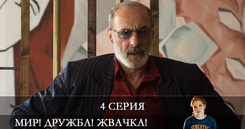 Мир! Дружба! Жвачка! (2-й сезон) описание