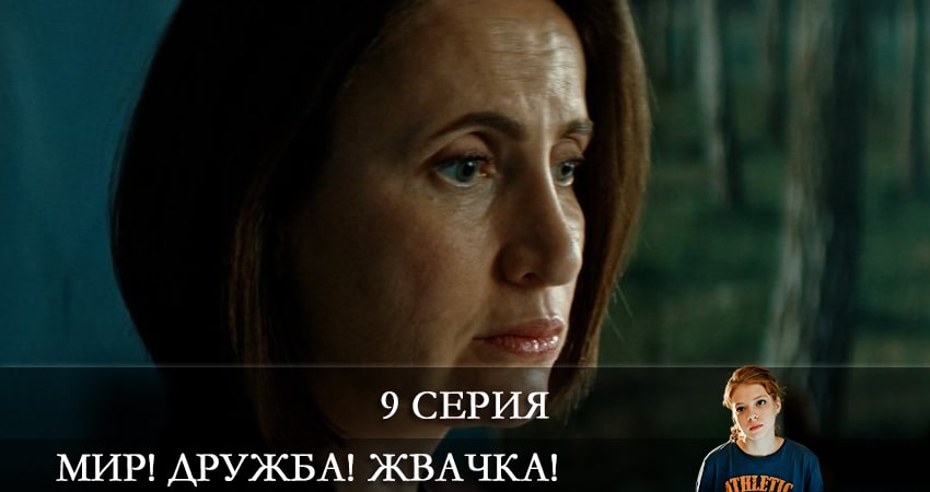 Мир! Дружба! Жвачка! (2 сезон, 2021) смотреть онлайн