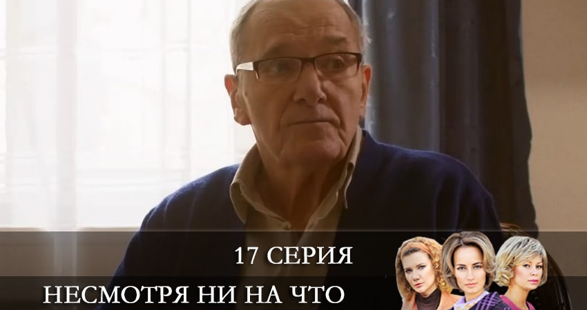 Несмотря ни на что (Счастлива вопреки) сериал lordfilm