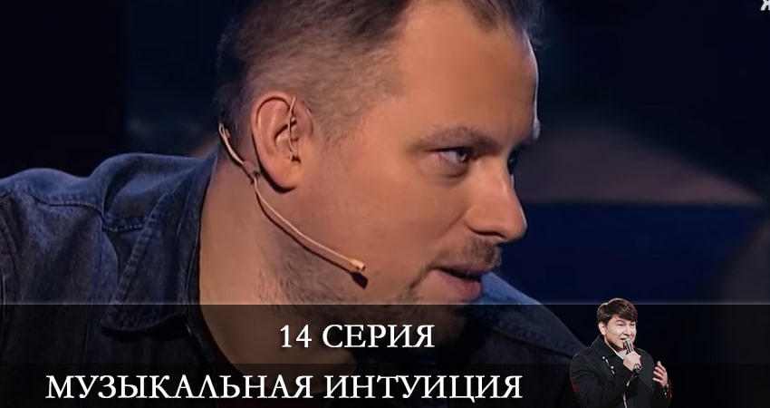 Сериал Музыкальная интуиция 1 сезон 14 серия онлайн в качестве 1080p