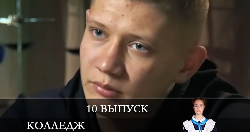 Колледж СТС (2 сезон) сериал 2021