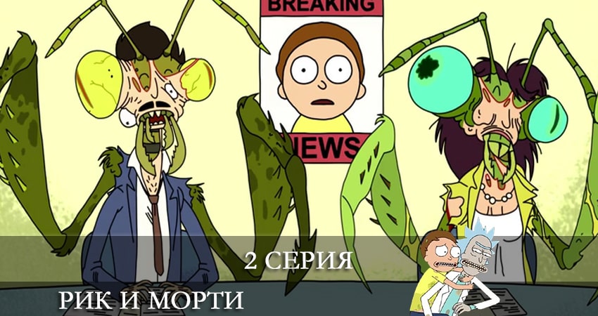 Сериал Рик и Морти (Rick and Morty) 5 сезон 2 серия онлайн в качестве 1080p
