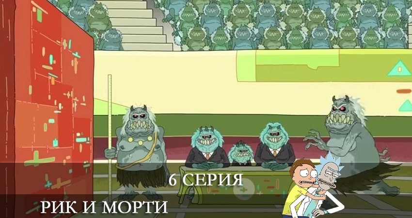 Сериал Рик и Морти (Rick and Morty) (2021) 5 сезон 6 серия в хорошем качестве 1080 Full HD