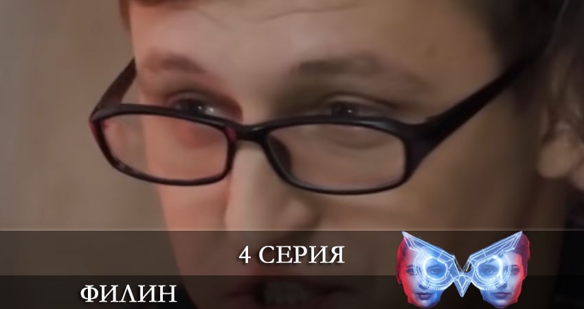 Филин (Фiлiн) (2021) 2 сезон 4 серия полностью в хорошем качестве и бесплатно