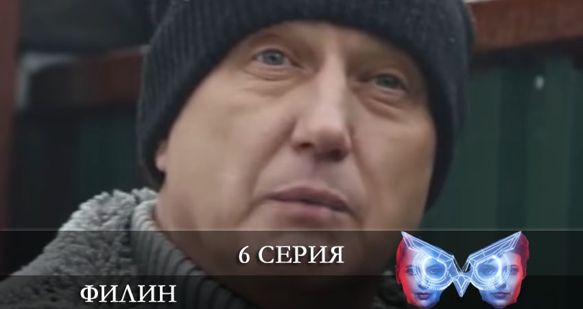 Филин (Фiлiн) (3 сезон) кино